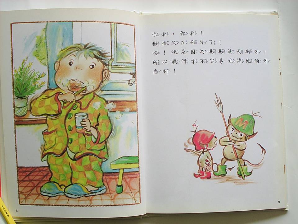 谁是蛀牙的朋友 (06),绘本,绘本故事,绘本阅读,故事书,童书,图画书,课外阅读